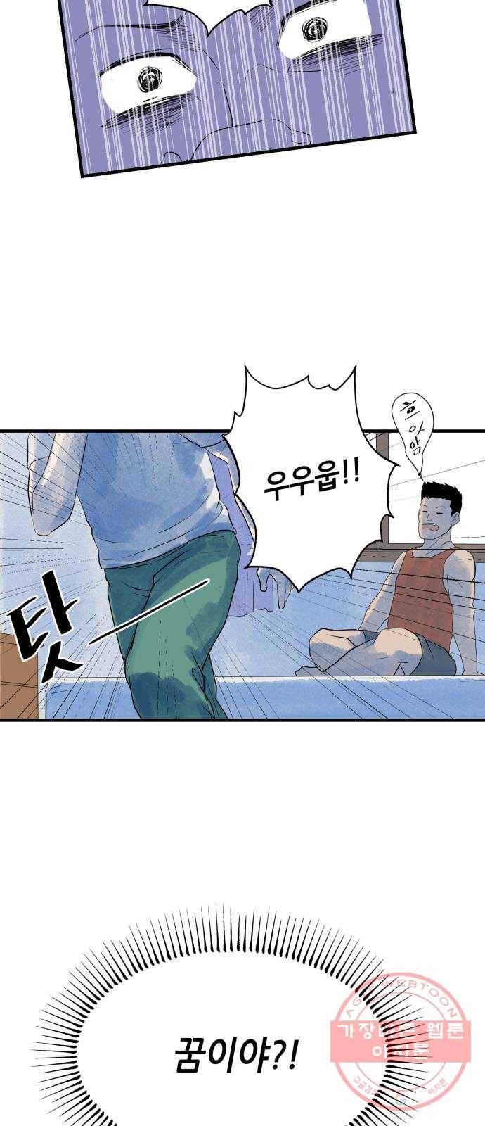 오직, 밝은 미래 3화 : 다 꿈인 거야 78