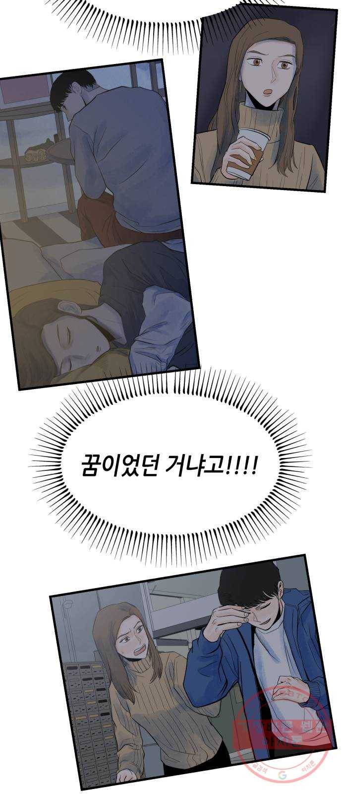 오직, 밝은 미래 3화 : 다 꿈인 거야 79