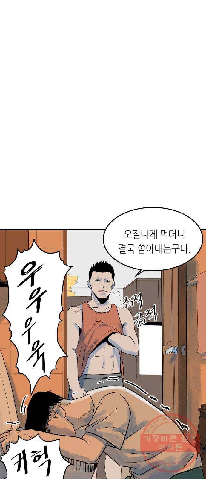 오직, 밝은 미래 3화 : 다 꿈인 거야 80