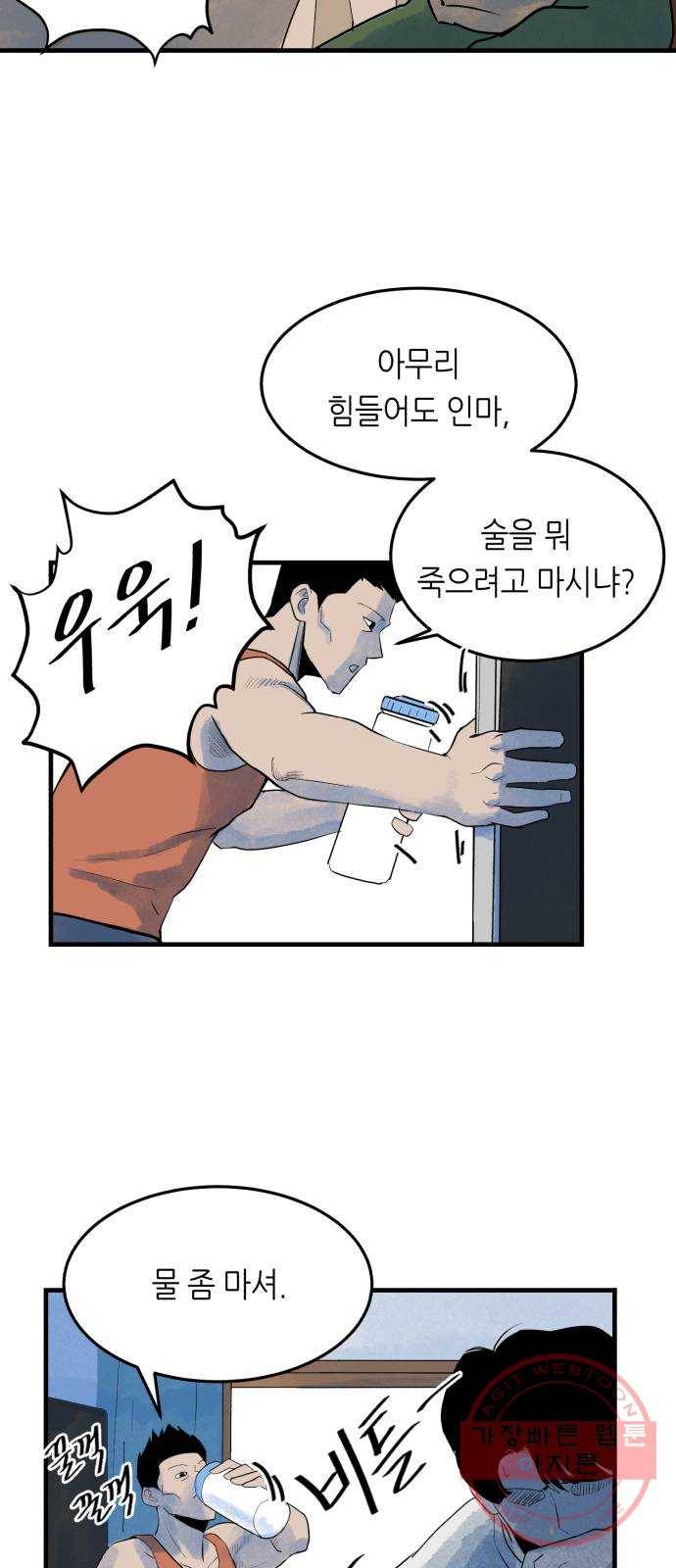 오직, 밝은 미래 3화 : 다 꿈인 거야 81
