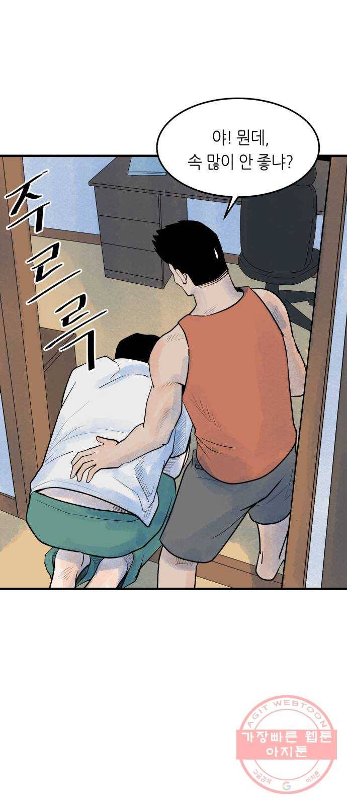 오직, 밝은 미래 3화 : 다 꿈인 거야 87
