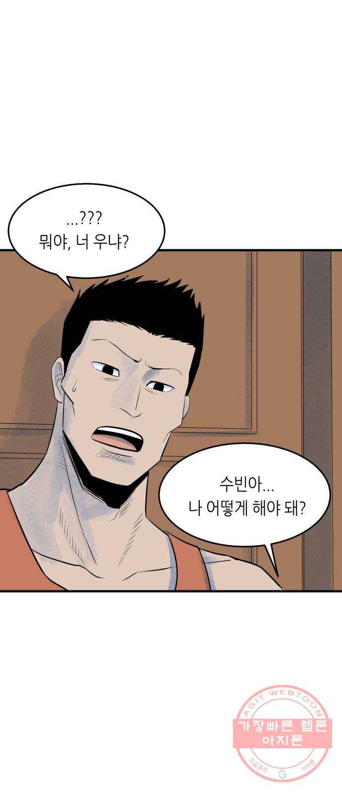 오직, 밝은 미래 3화 : 다 꿈인 거야 89