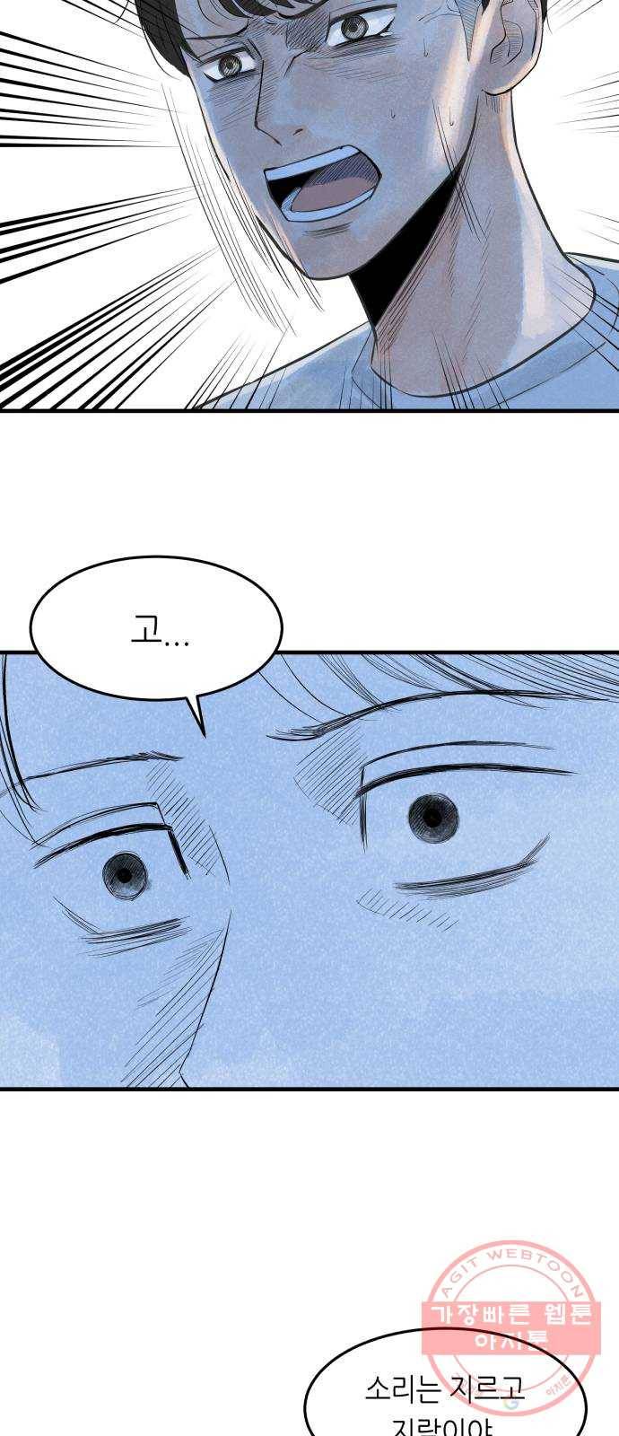 오직, 밝은 미래 3화 : 다 꿈인 거야 93
