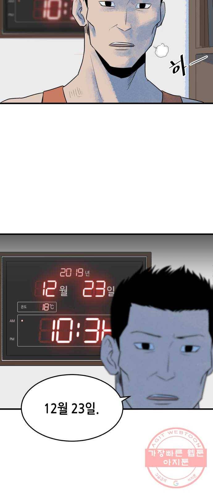 오직, 밝은 미래 3화 : 다 꿈인 거야 97