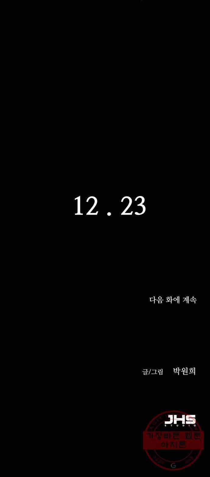 오직, 밝은 미래 3화 : 다 꿈인 거야 99
