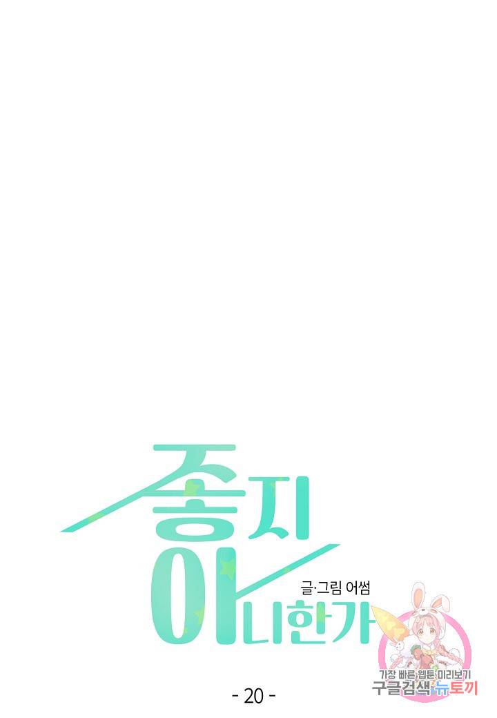 좋지 아니한가 [개정판] 20화 5