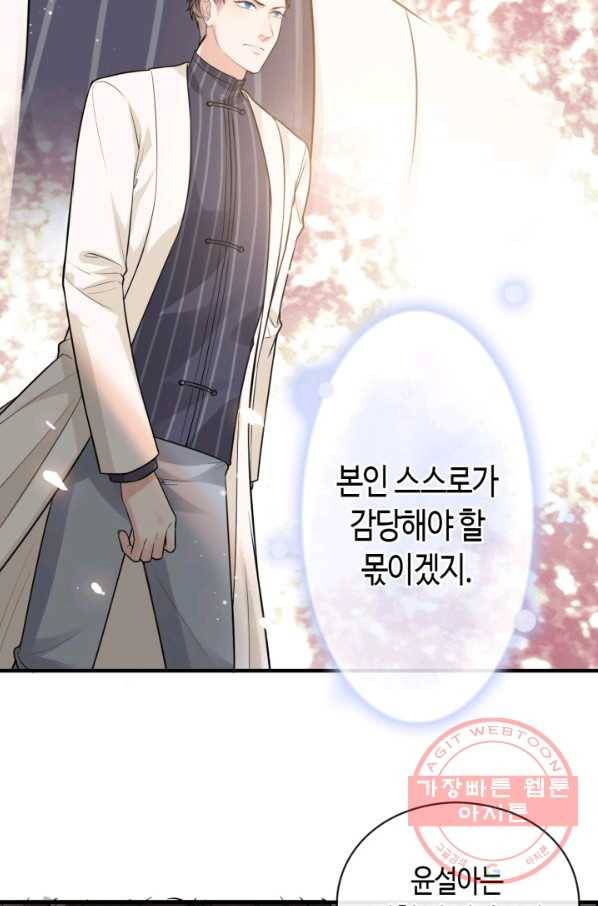 속도위반 대표님과 계약 아내 358화 6