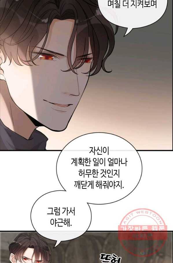 속도위반 대표님과 계약 아내 358화 7
