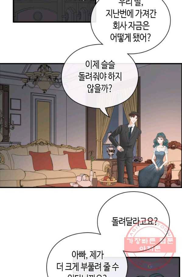 속도위반 대표님과 계약 아내 358화 9