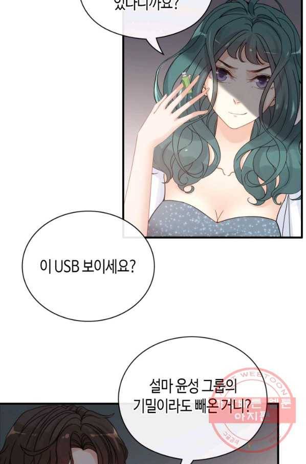 속도위반 대표님과 계약 아내 358화 10