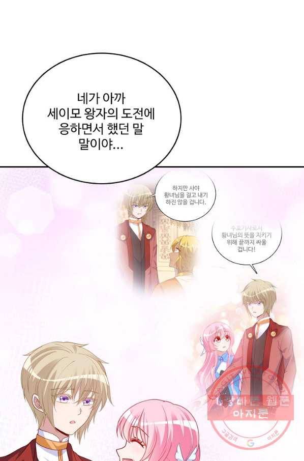 황녀의 생존법칙 157화 5