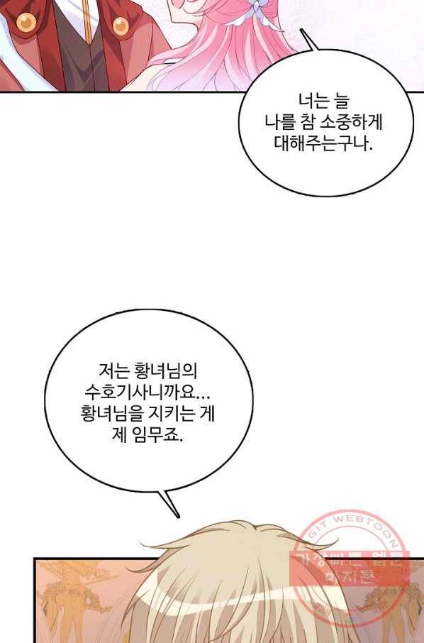 황녀의 생존법칙 157화 6