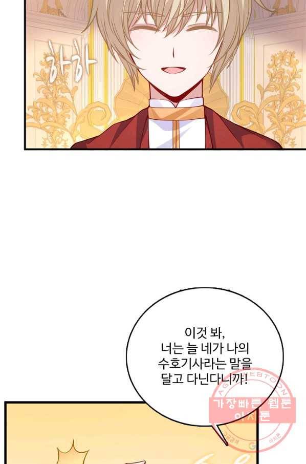 황녀의 생존법칙 157화 7