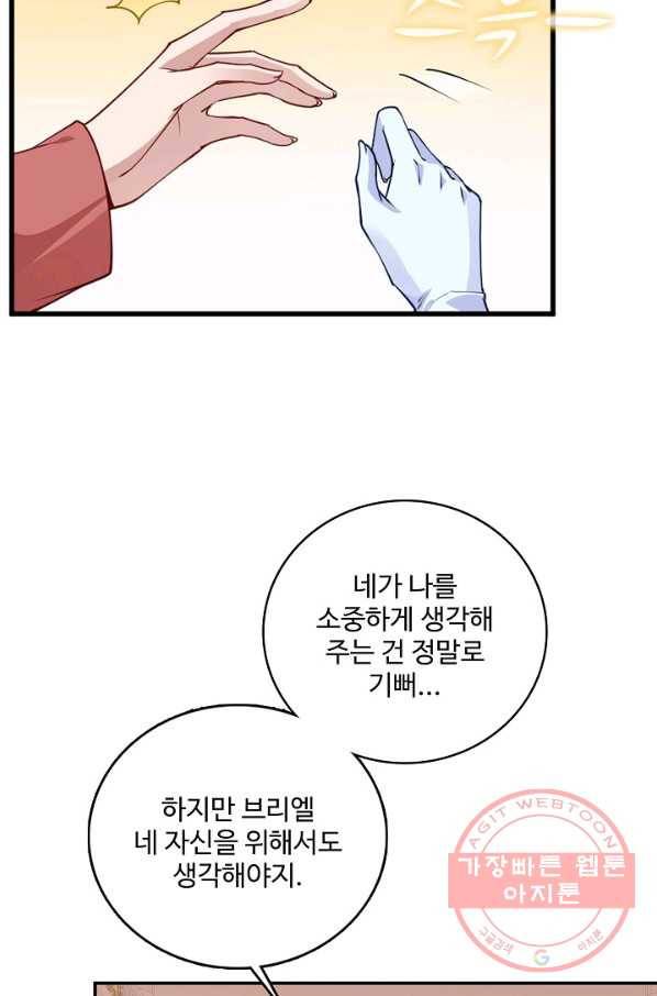 황녀의 생존법칙 157화 8