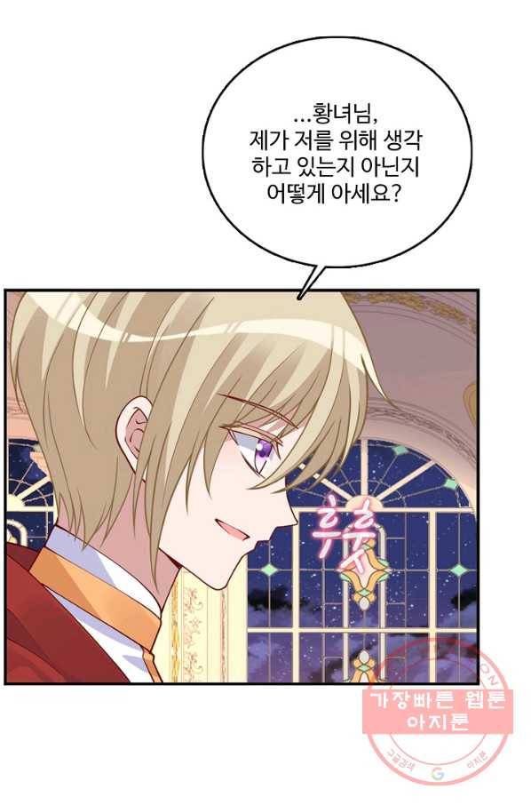 황녀의 생존법칙 157화 13