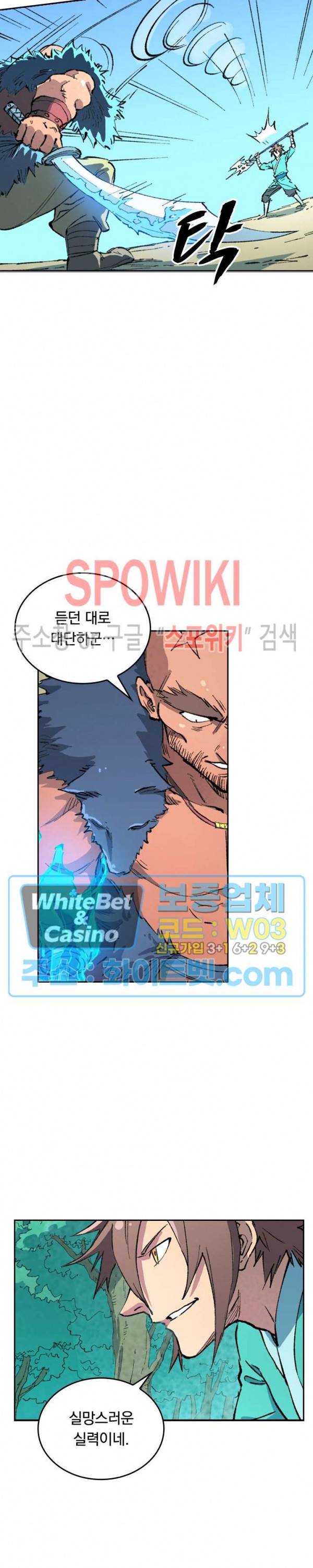 성무신결 459화 5