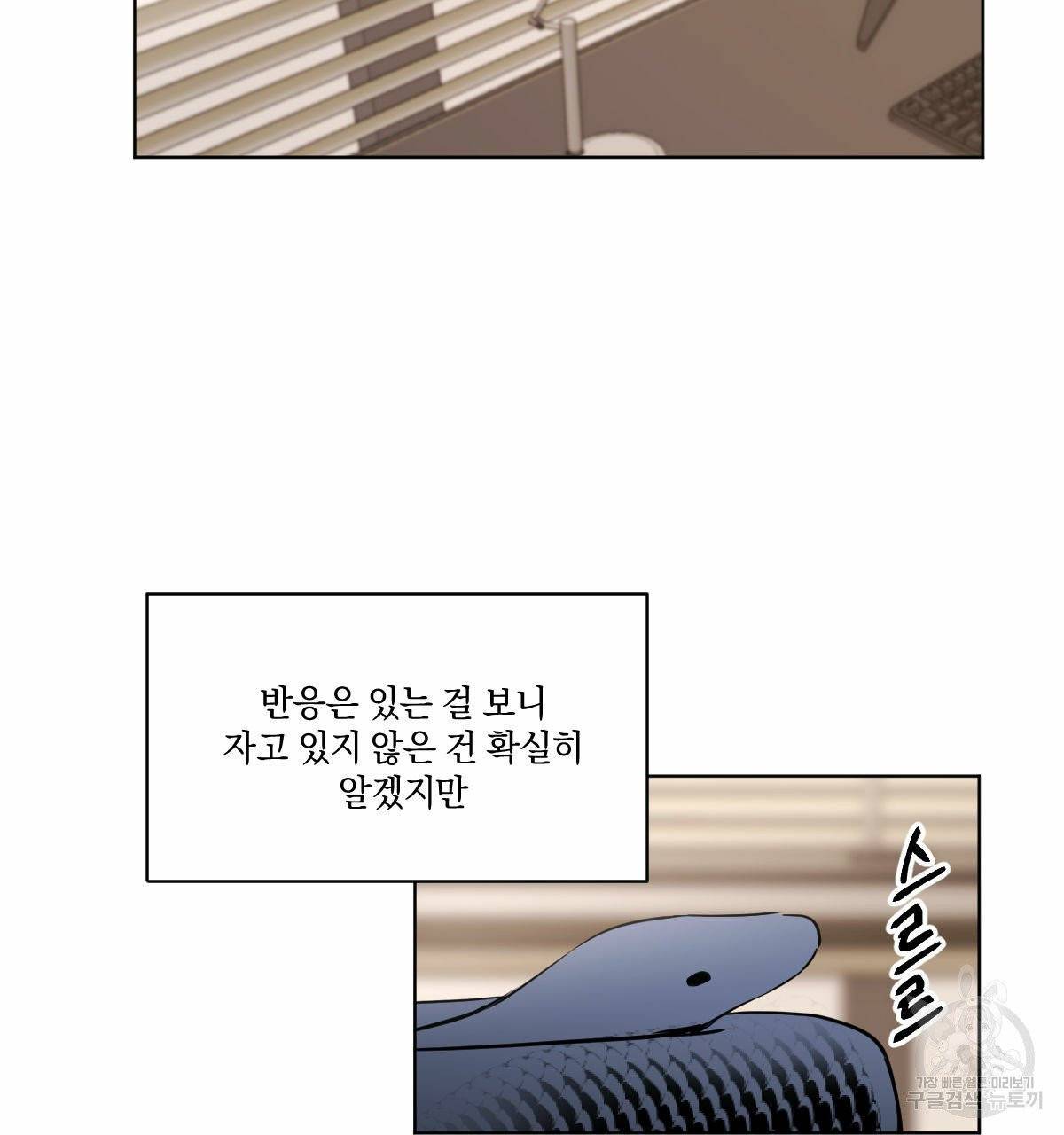 변온짐승 16화 2