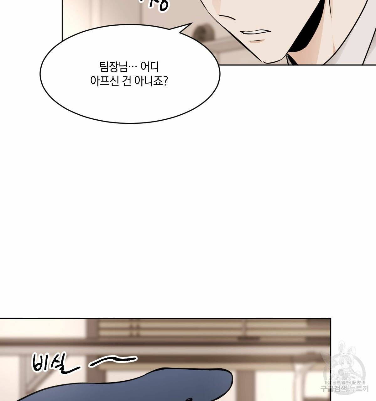 변온짐승 16화 5