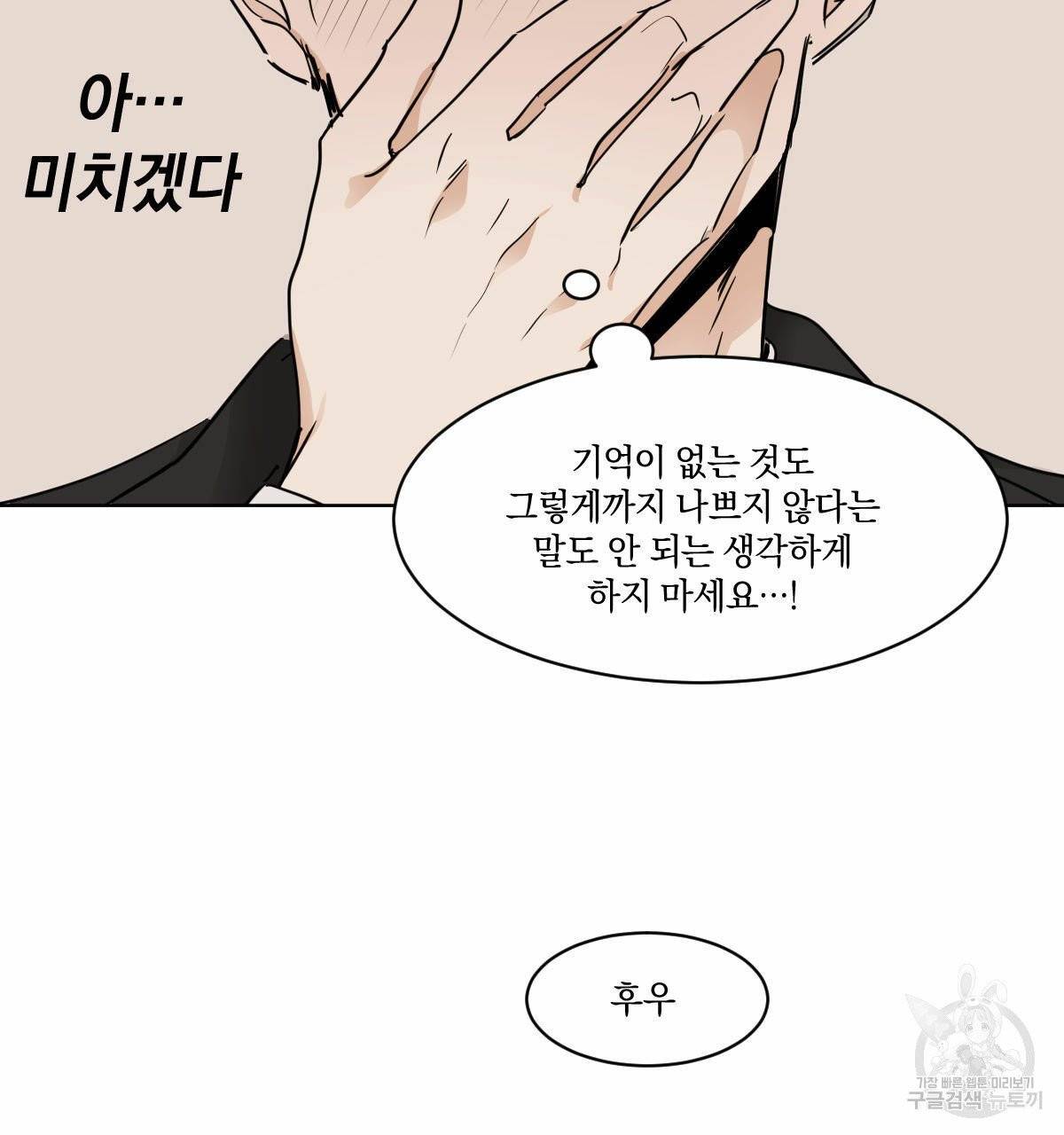 변온짐승 16화 11
