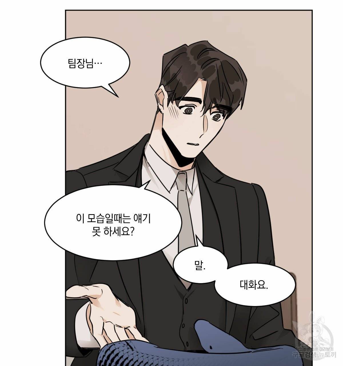 변온짐승 16화 12