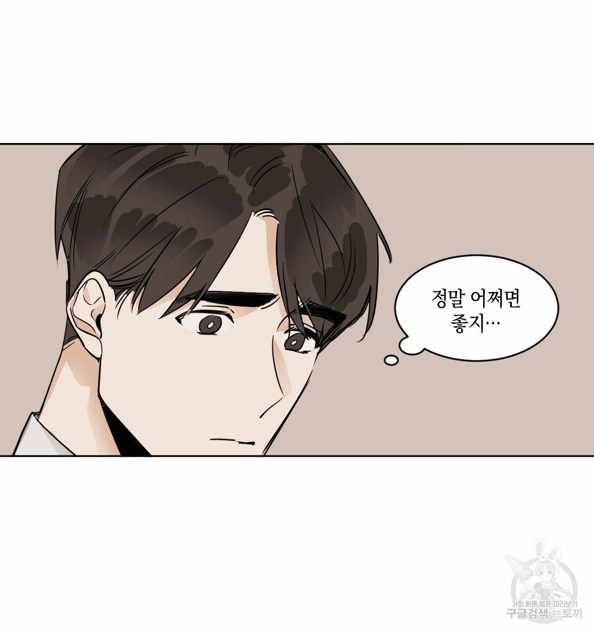 변온짐승 16화 14