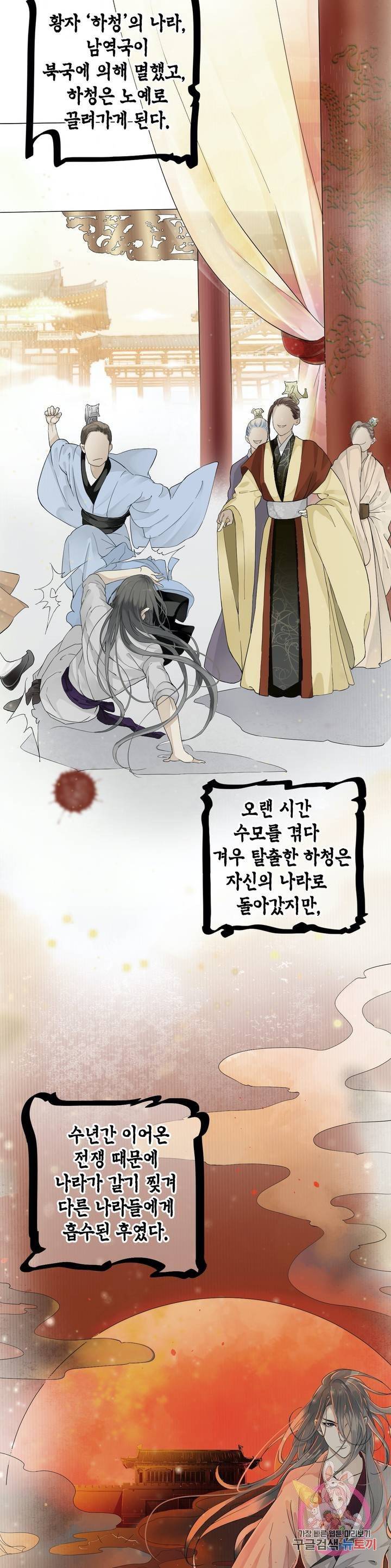악역으로 환생한 내가 살아남는 방법 1화 8