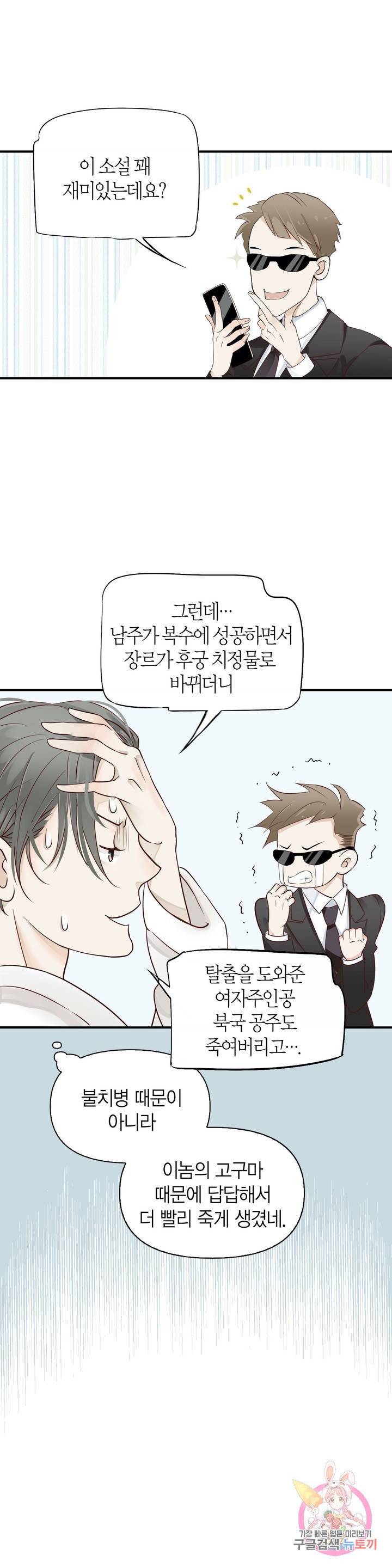 악역으로 환생한 내가 살아남는 방법 1화 11