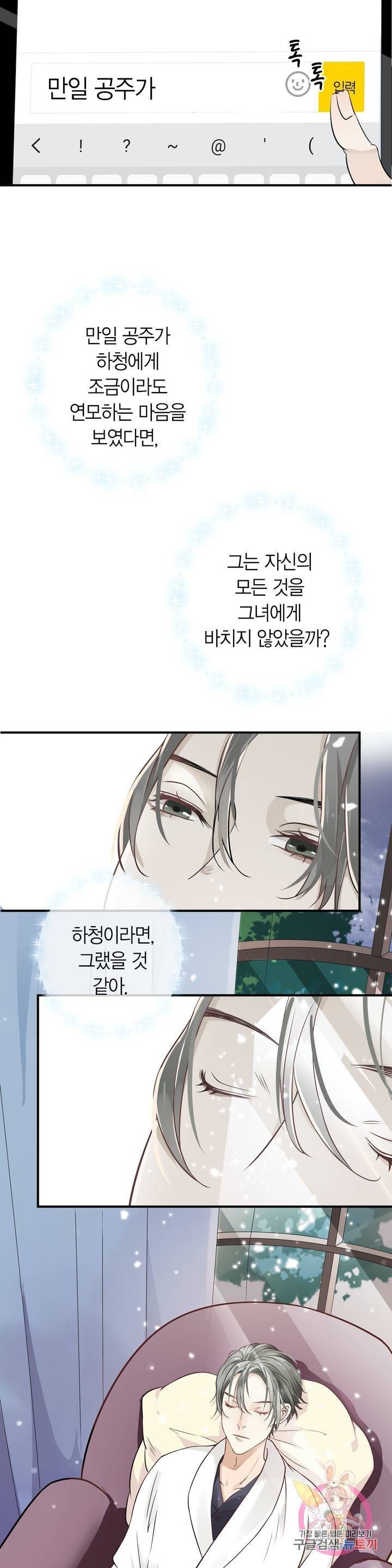 악역으로 환생한 내가 살아남는 방법 1화 13