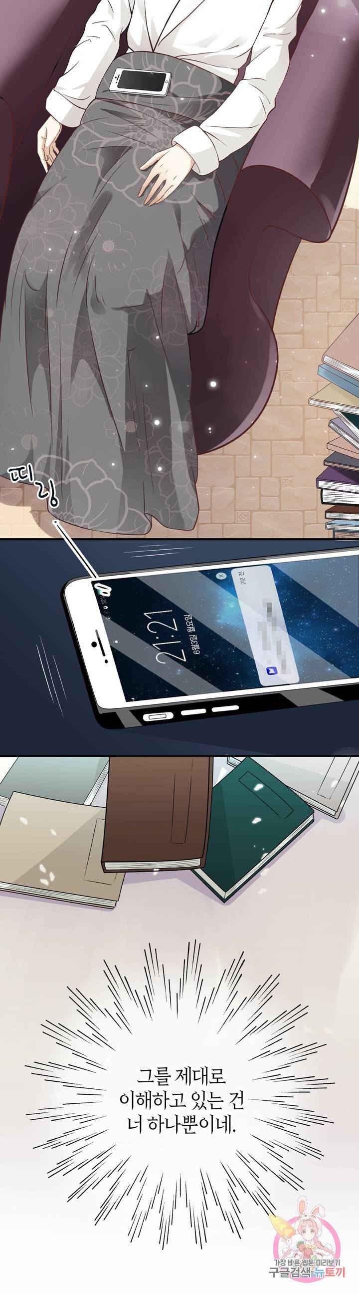 악역으로 환생한 내가 살아남는 방법 1화 14