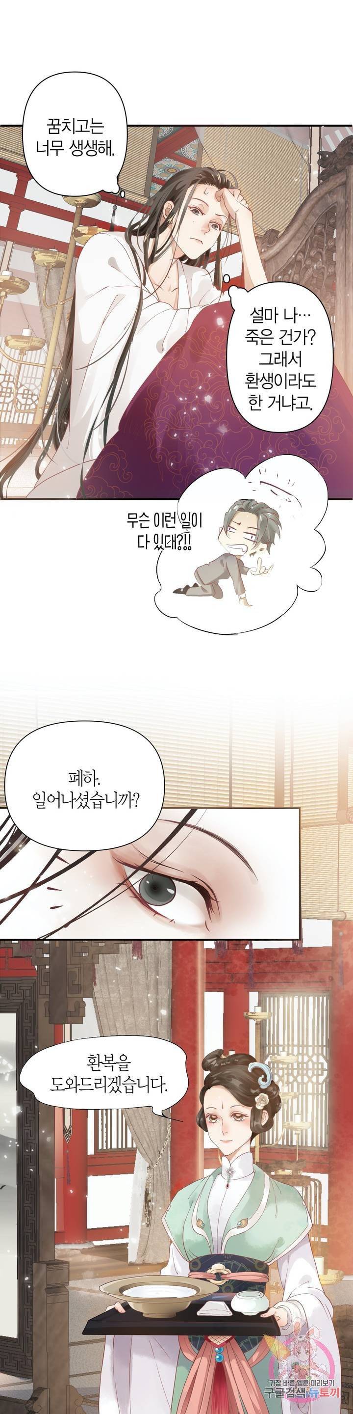 악역으로 환생한 내가 살아남는 방법 1화 19