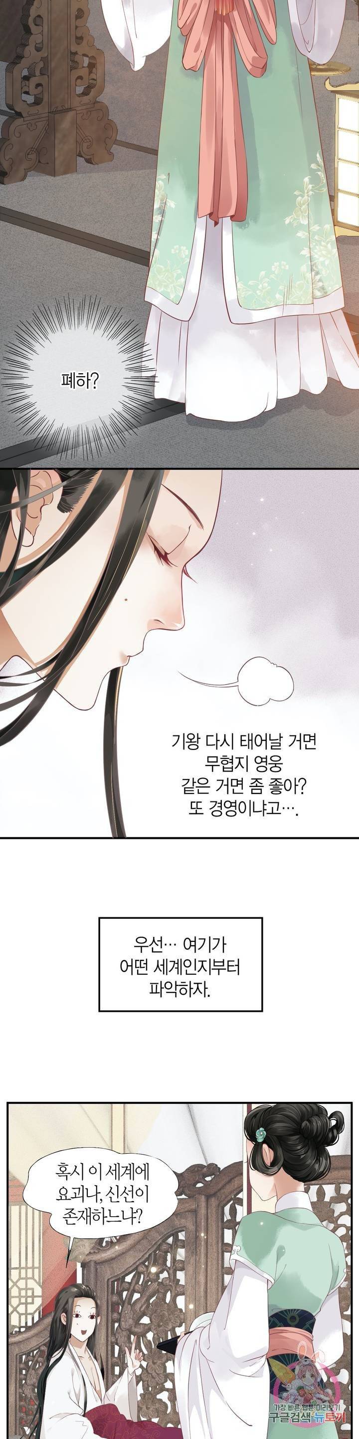 악역으로 환생한 내가 살아남는 방법 1화 20