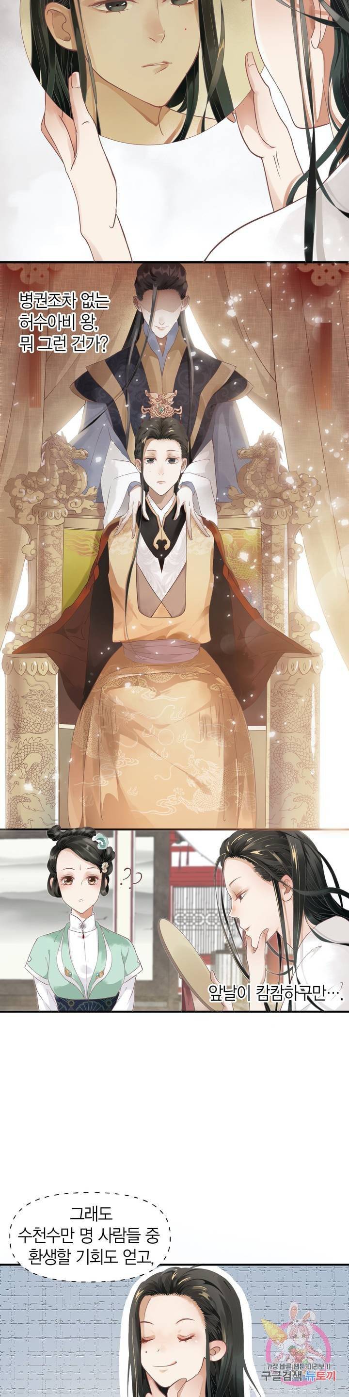 악역으로 환생한 내가 살아남는 방법 1화 24