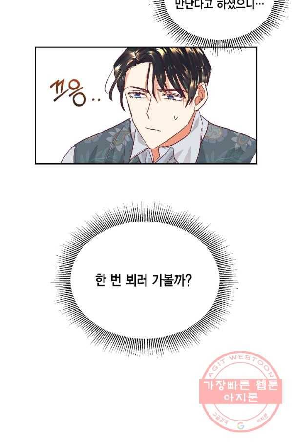 더는 못 본 척하지 않기로 했다 12화 6
