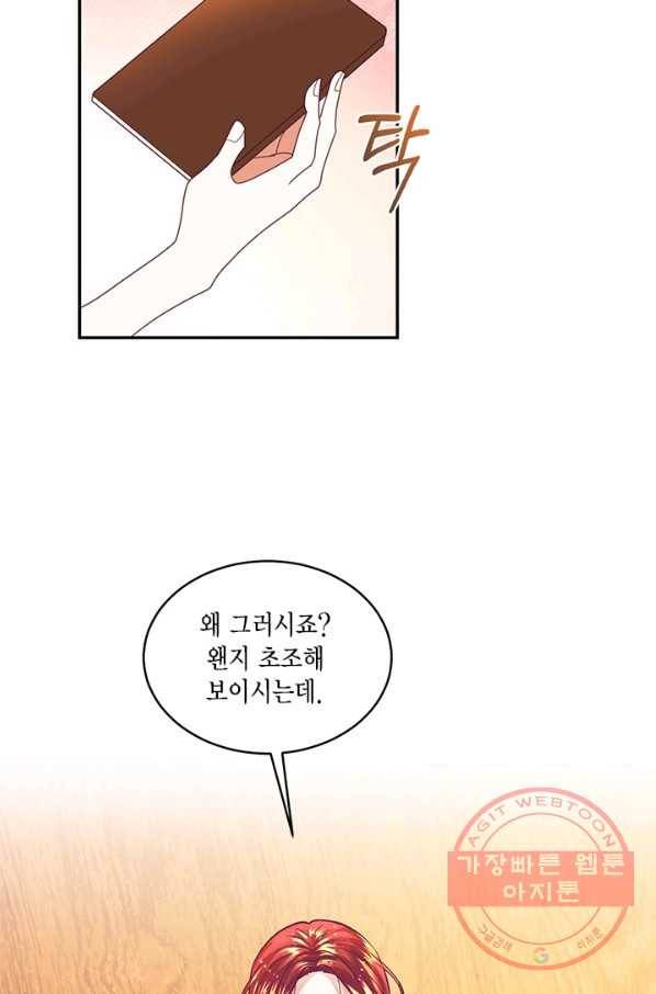 더는 못 본 척하지 않기로 했다 19화 4