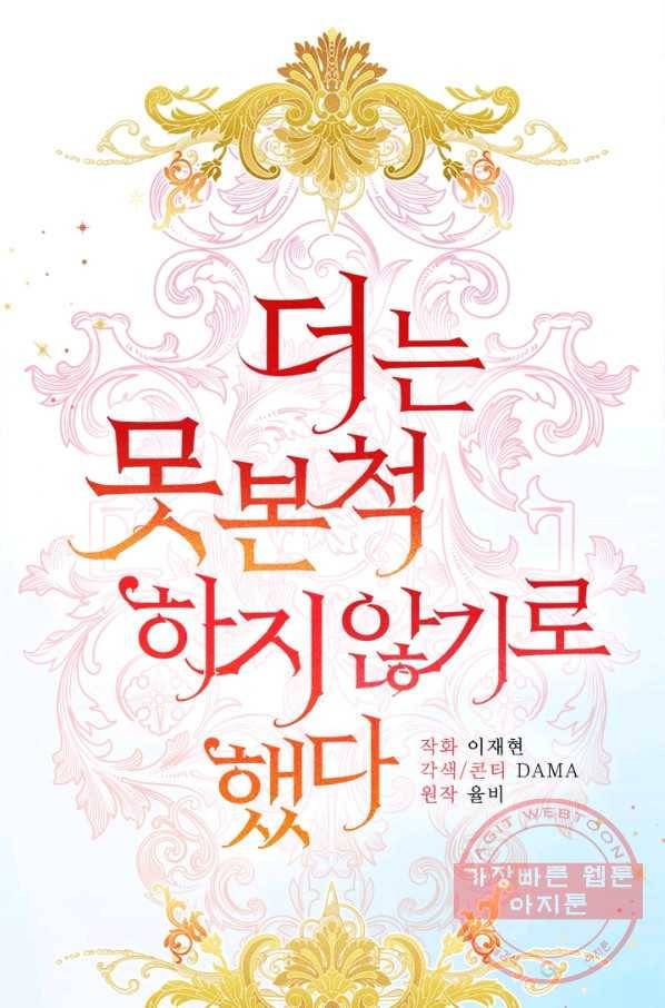 더는 못 본 척하지 않기로 했다 19화 10