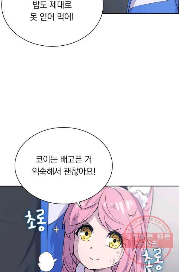 서큐버스가 되어버린 기사님 7화 3