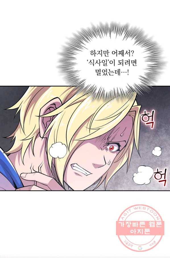 서큐버스가 되어버린 기사님 7화 18
