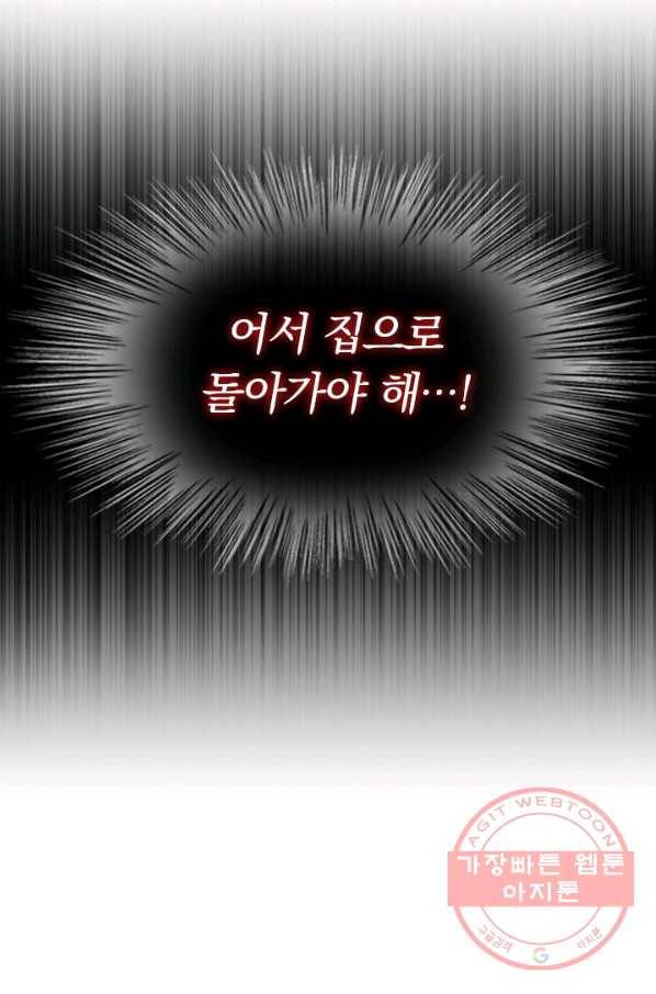 서큐버스가 되어버린 기사님 7화 19