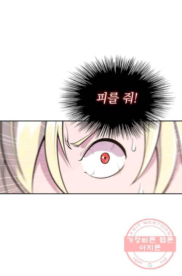서큐버스가 되어버린 기사님 7화 31