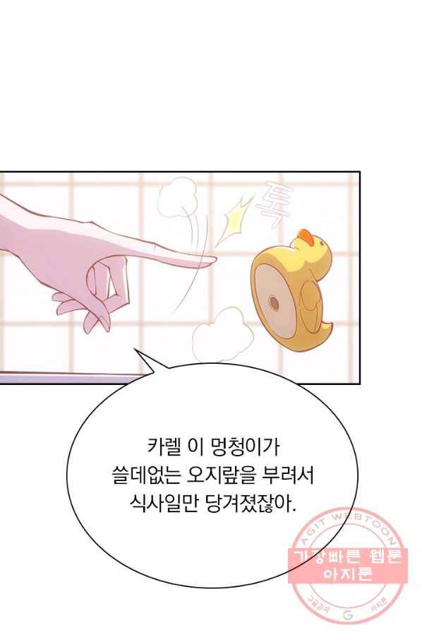 서큐버스가 되어버린 기사님 7화 45