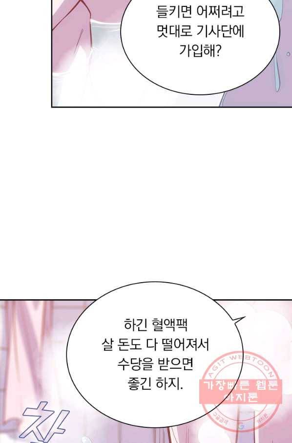 서큐버스가 되어버린 기사님 7화 47