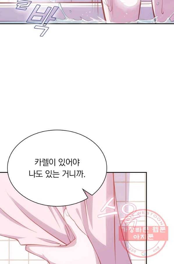서큐버스가 되어버린 기사님 7화 48