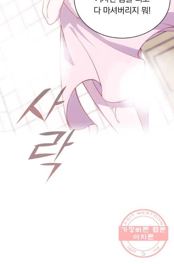 서큐버스가 되어버린 기사님 7화 50