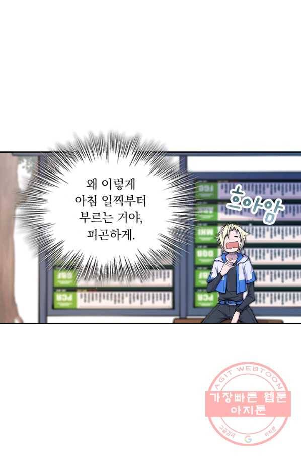 서큐버스가 되어버린 기사님 7화 53