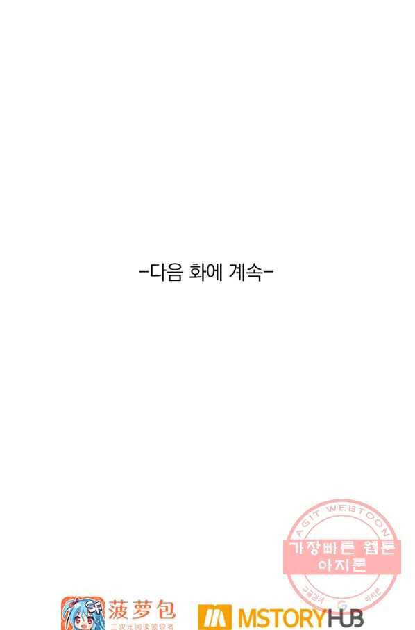 서큐버스가 되어버린 기사님 7화 56