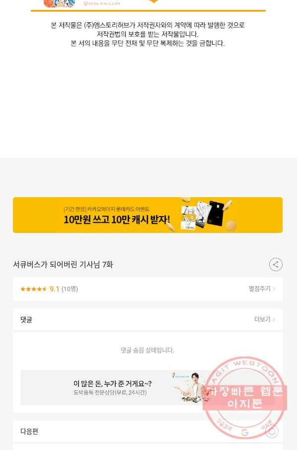 서큐버스가 되어버린 기사님 7화 57