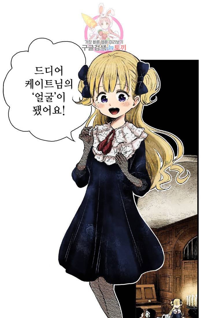 섀도 하우스 44화 1