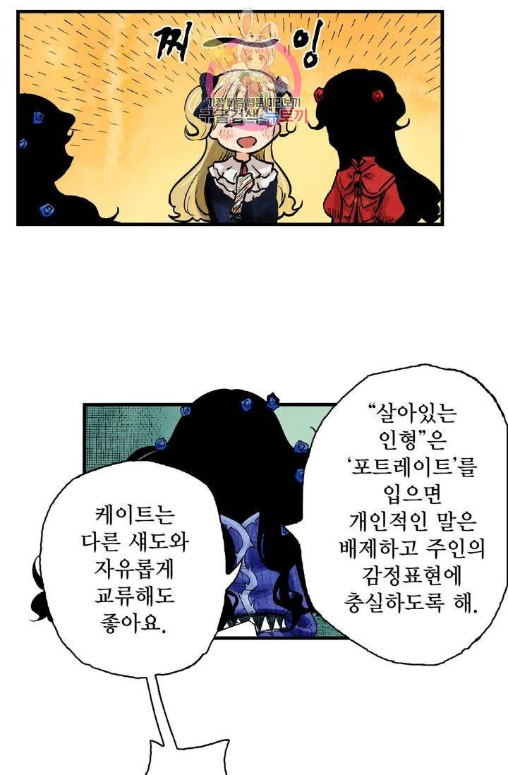 섀도 하우스 44화 3
