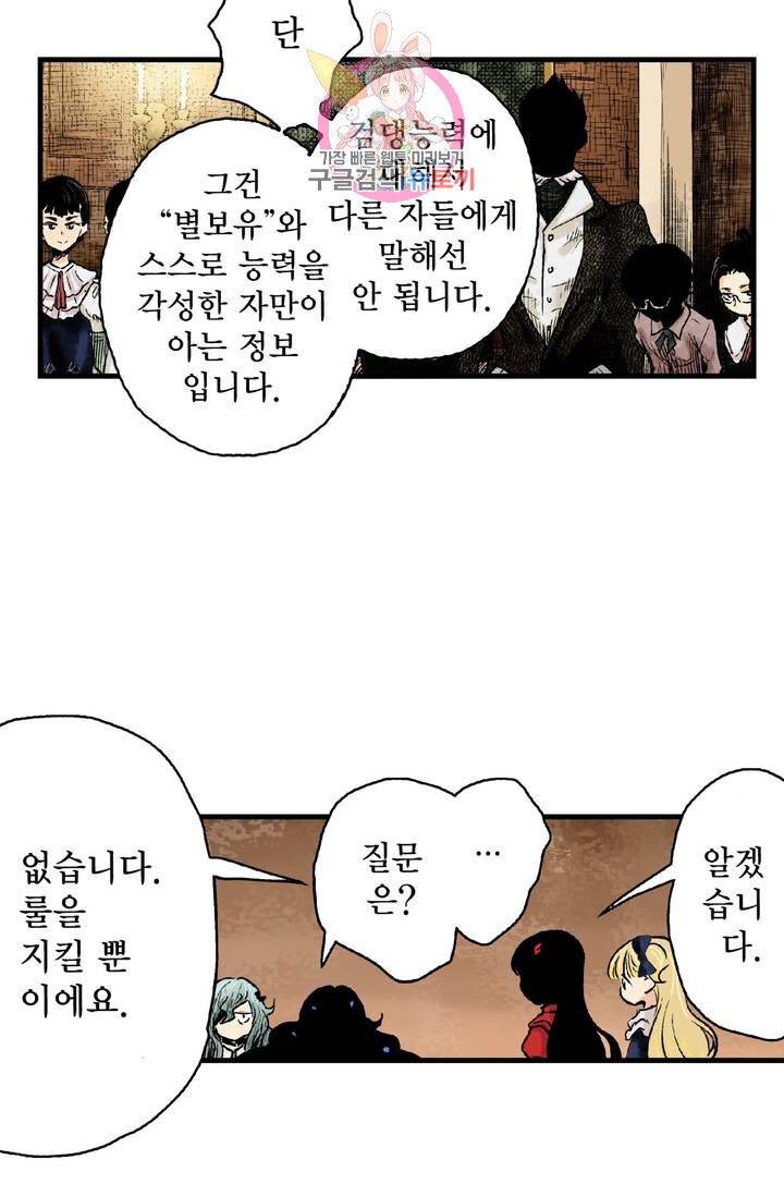 섀도 하우스 44화 4