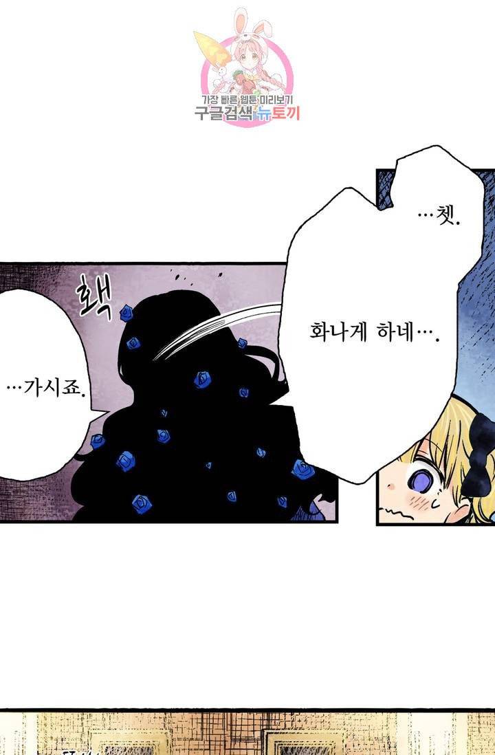 섀도 하우스 44화 5